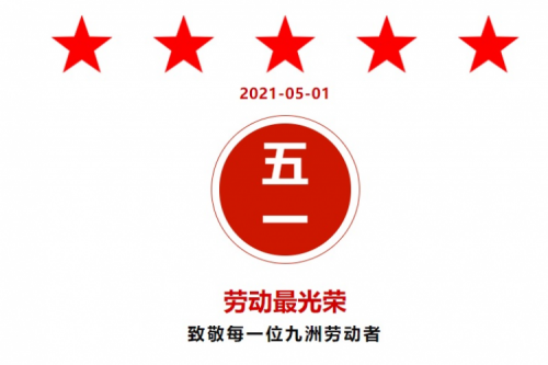 熱烈祝賀 九洲·昊誠(chéng)、九洲梅里斯項(xiàng)目紛紛獲得地方“勞動(dòng)榮譽(yù)”