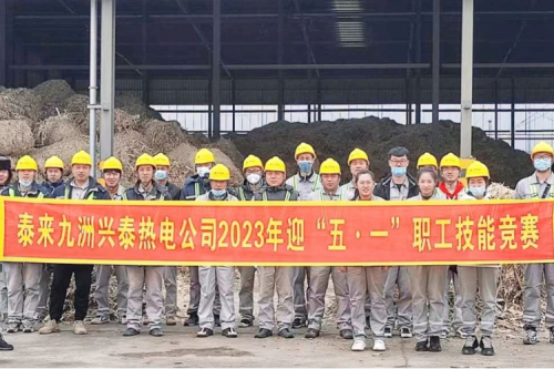 技能比武綻風(fēng)采，工匠精神耀九洲丨泰來興泰生物質(zhì)電廠“迎五一”職工技能比武活動圓滿落幕