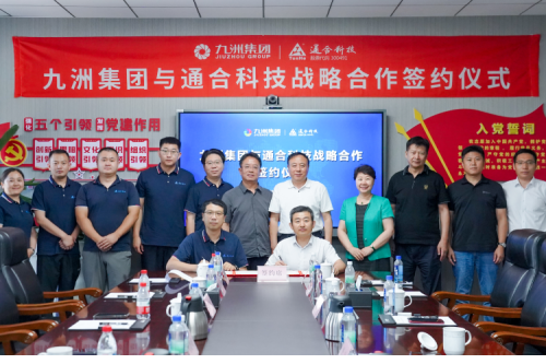 同心聚力，互利共贏 | 九洲集團與通合科技合作簽約儀式圓滿舉行